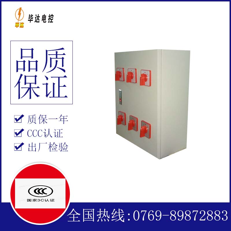 兴海电器控制箱